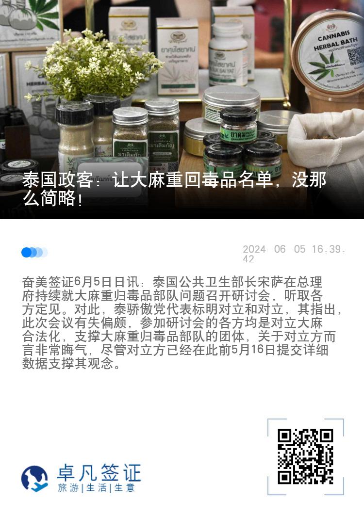 泰国政客：让大麻重回毒品名单，没那么简略！