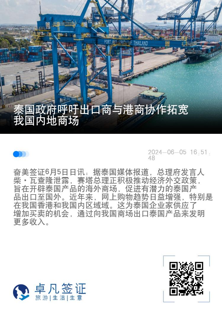 泰国政府呼吁出口商与港商协作拓宽我国内地商场