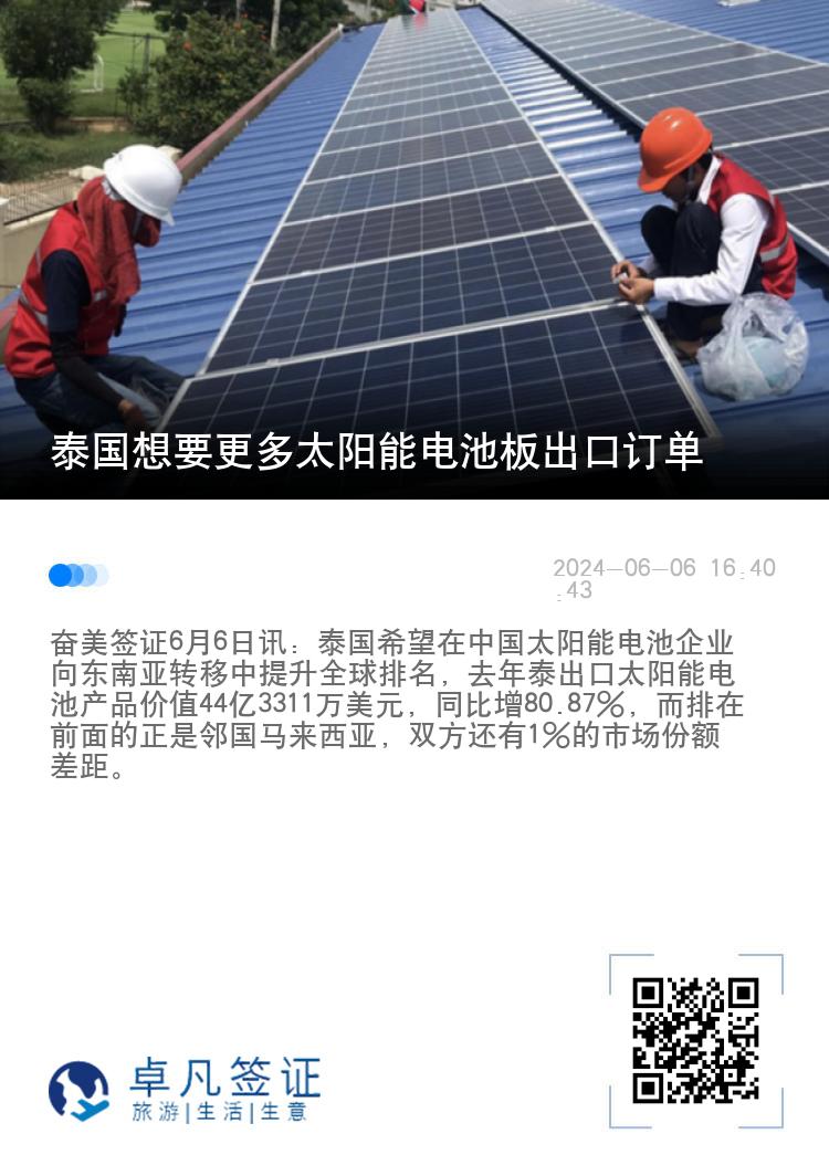 泰国想要更多太阳能电池板出口订单