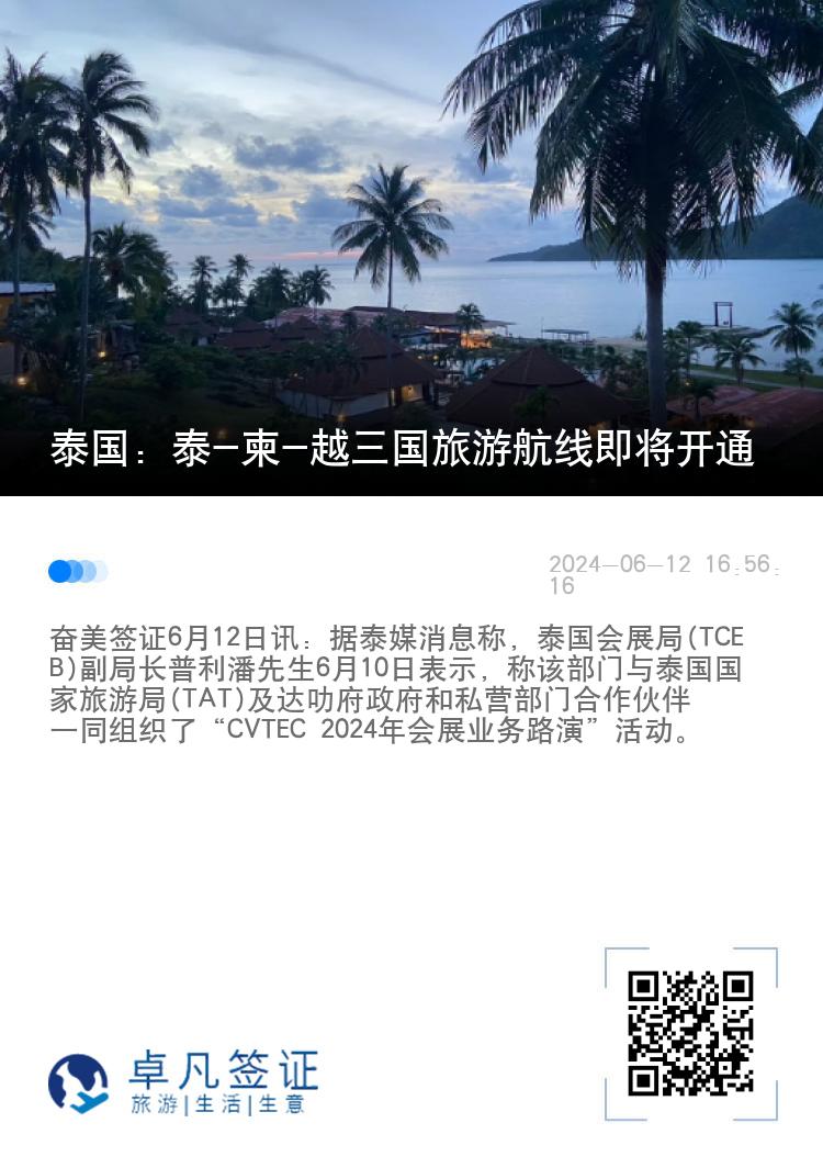 泰国：泰-柬-越三国旅游航线即将开通