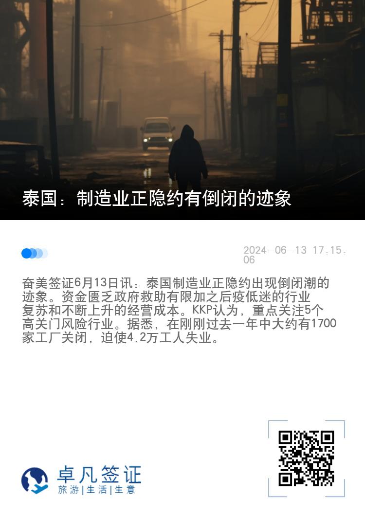 泰国：制造业正隐约有倒闭的迹象