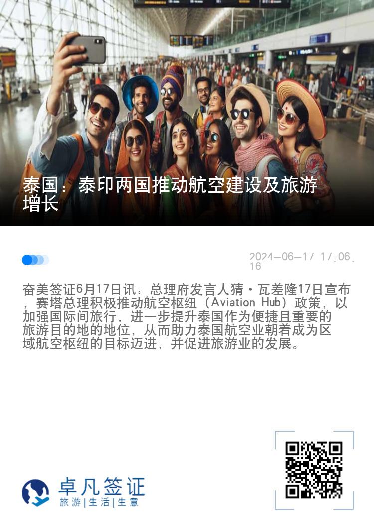 泰国：泰印两国推动航空建设及旅游增长