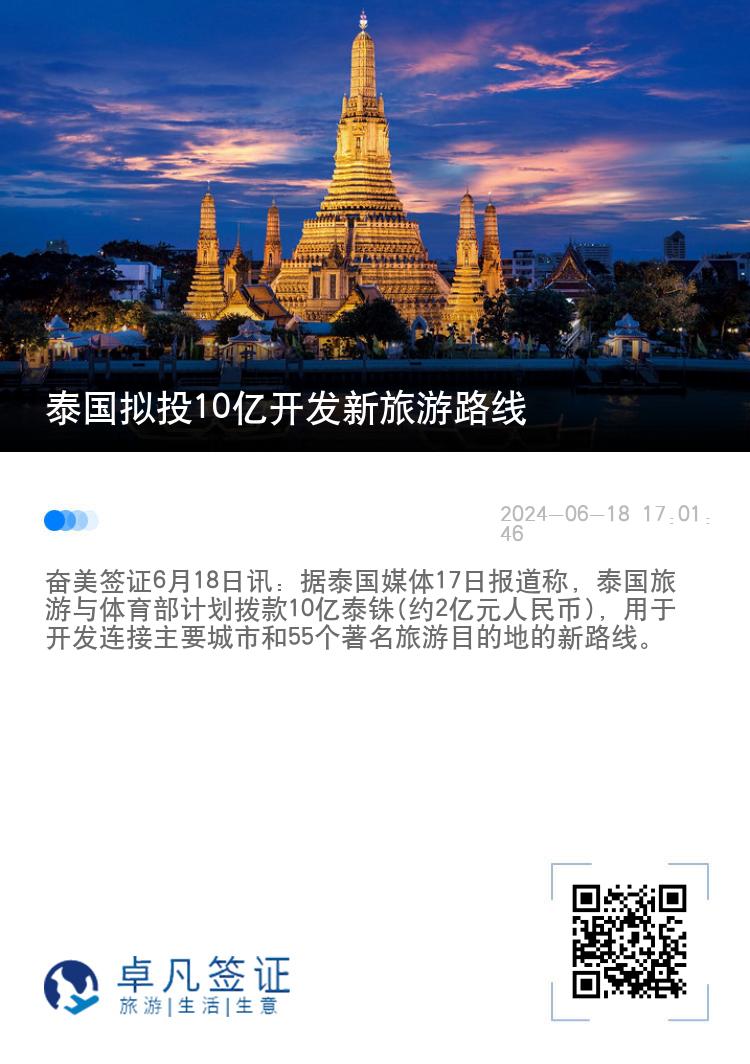 泰国拟投10亿开发新旅游路线