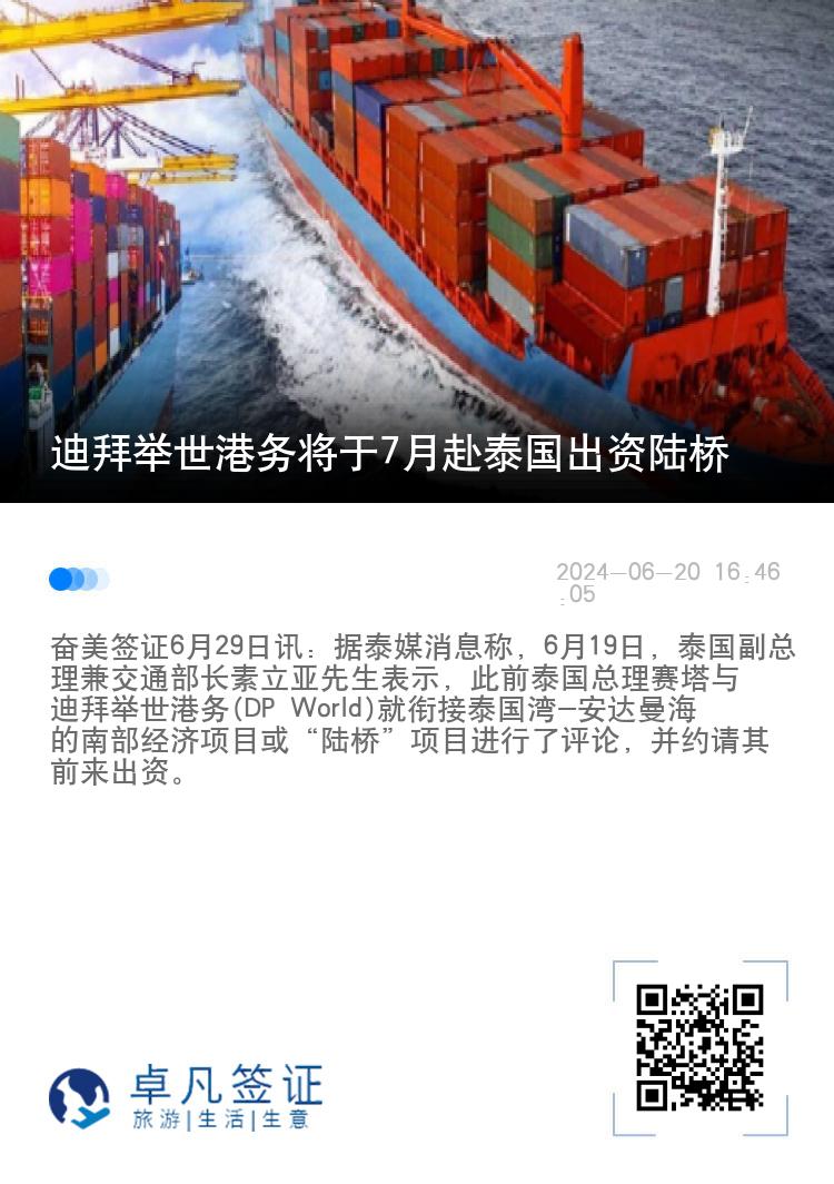 迪拜举世港务将于7月赴泰国出资陆桥