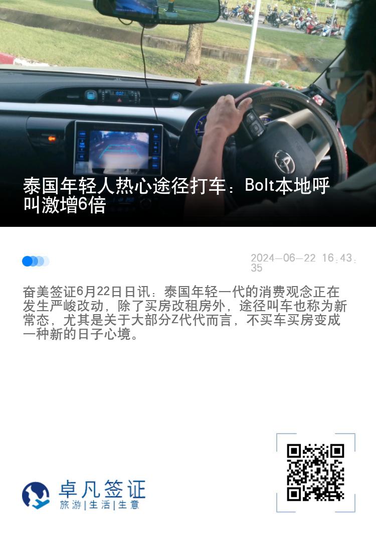 泰国年轻人热心途径打车：Bolt本地呼叫激增6倍