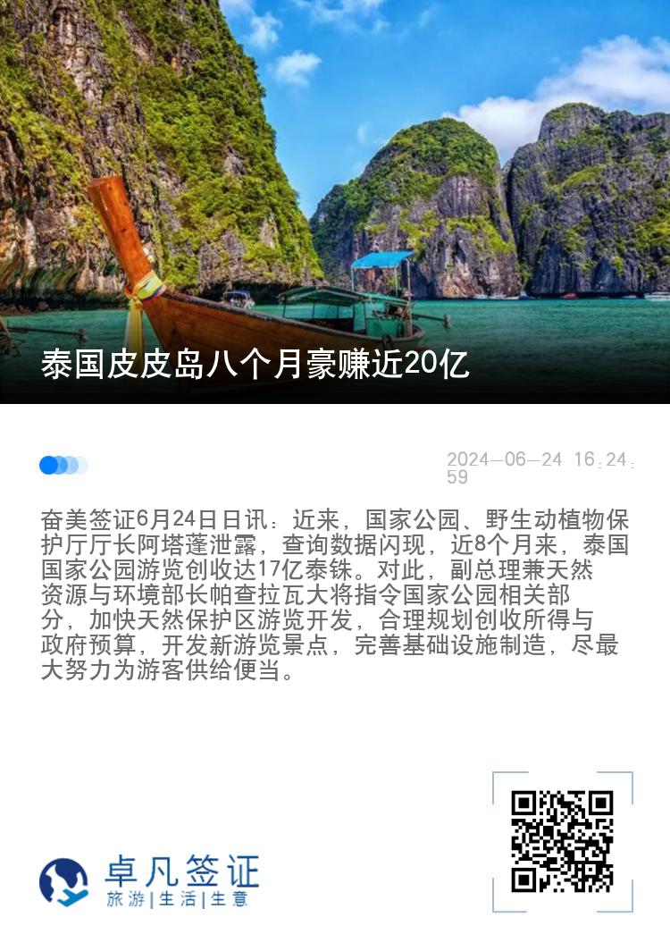 泰国皮皮岛八个月豪赚近20亿