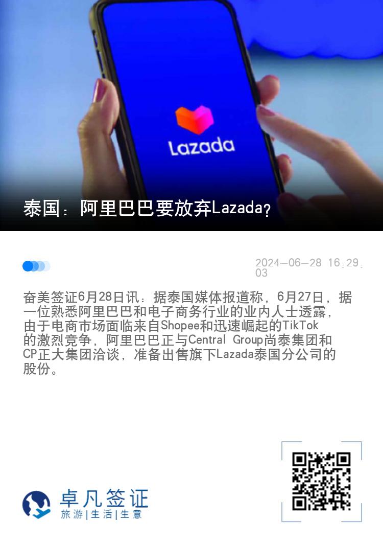 泰国：阿里巴巴要放弃Lazada？