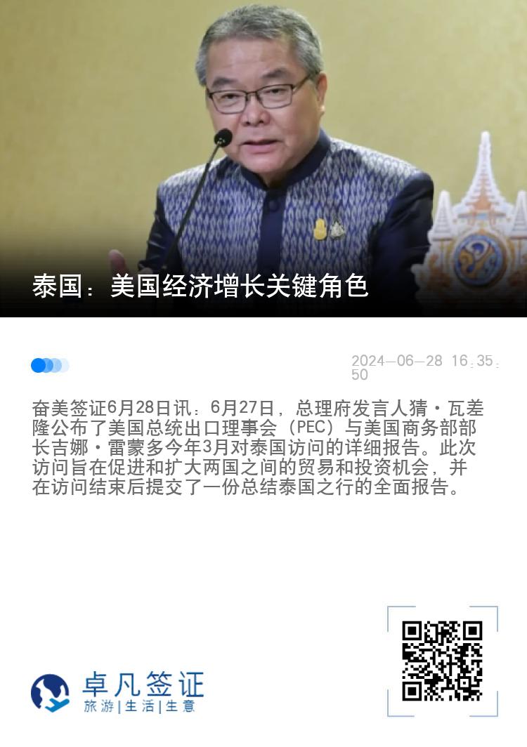 泰国：美国经济增长关键角色