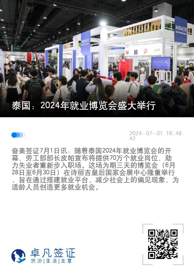 泰国：2024年就业博览会盛大举行