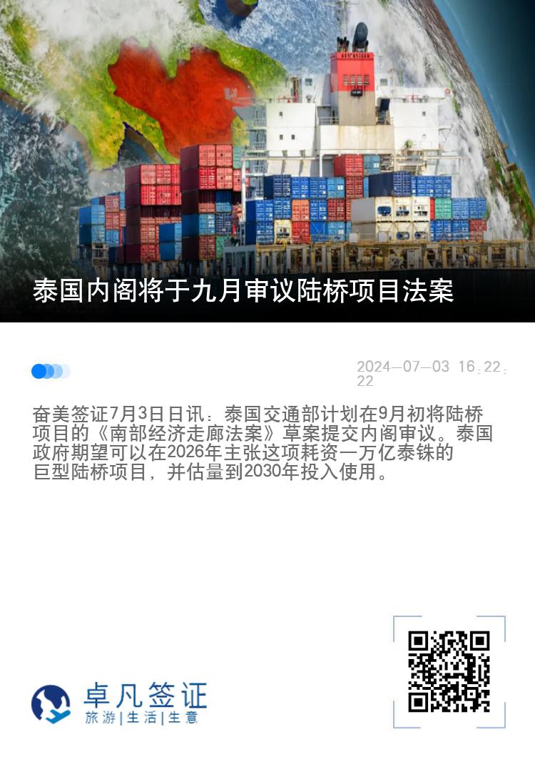 泰国内阁将于九月审议陆桥项目法案