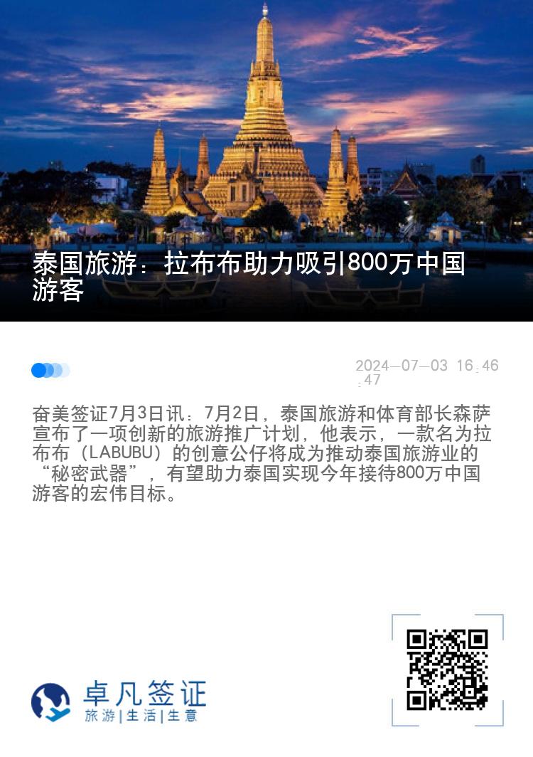 泰国旅游：拉布布助力吸引800万中国游客