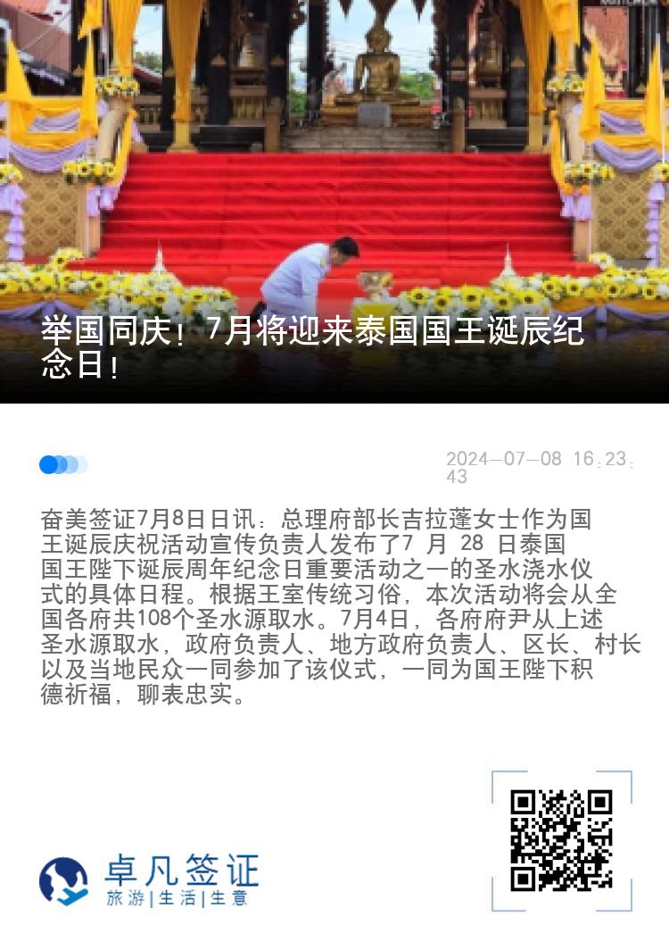 举国同庆！7月将迎来泰国国王诞辰纪念日！