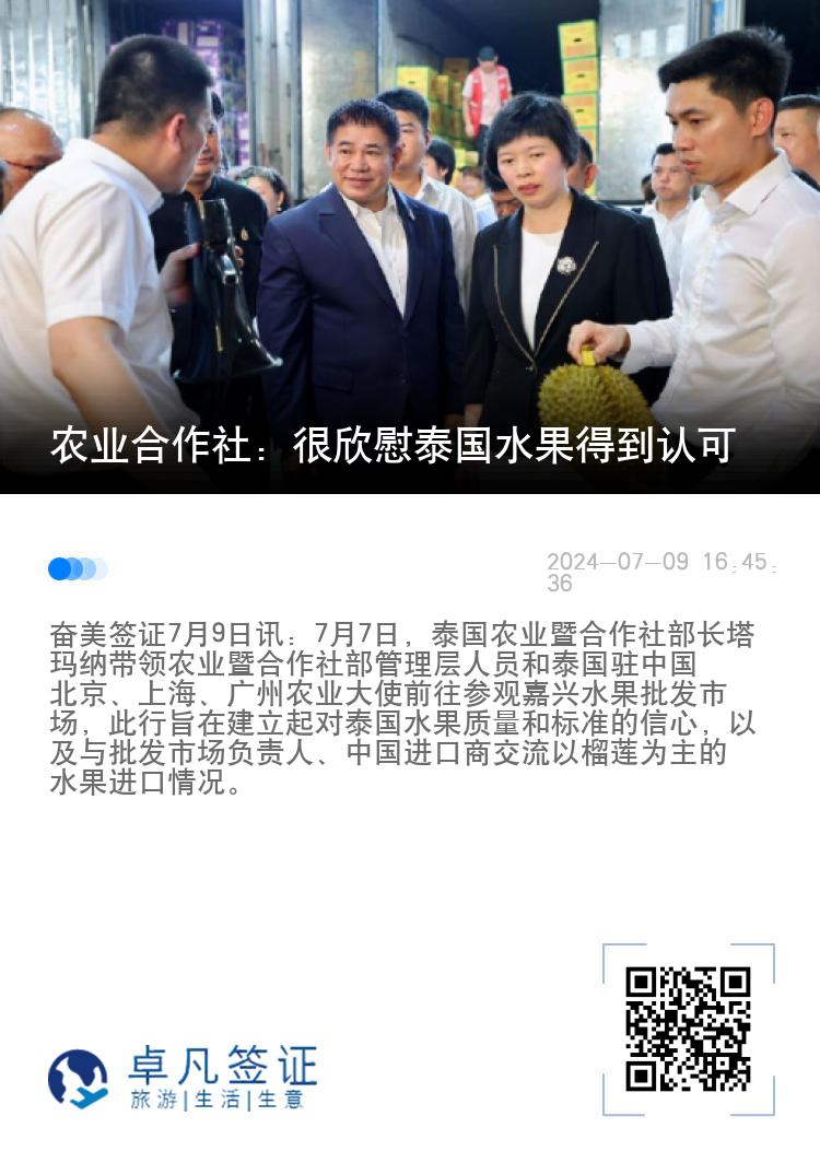 农业合作社：很欣慰泰国水果得到认可