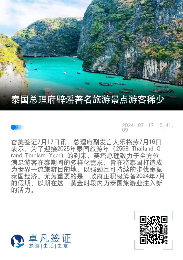 泰国总理府辟谣著名旅游景点游客稀少