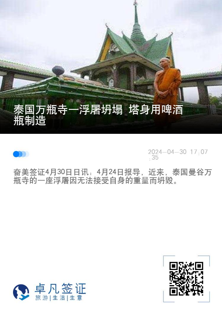 泰国万瓶寺一浮屠坍塌 塔身用啤酒瓶制造