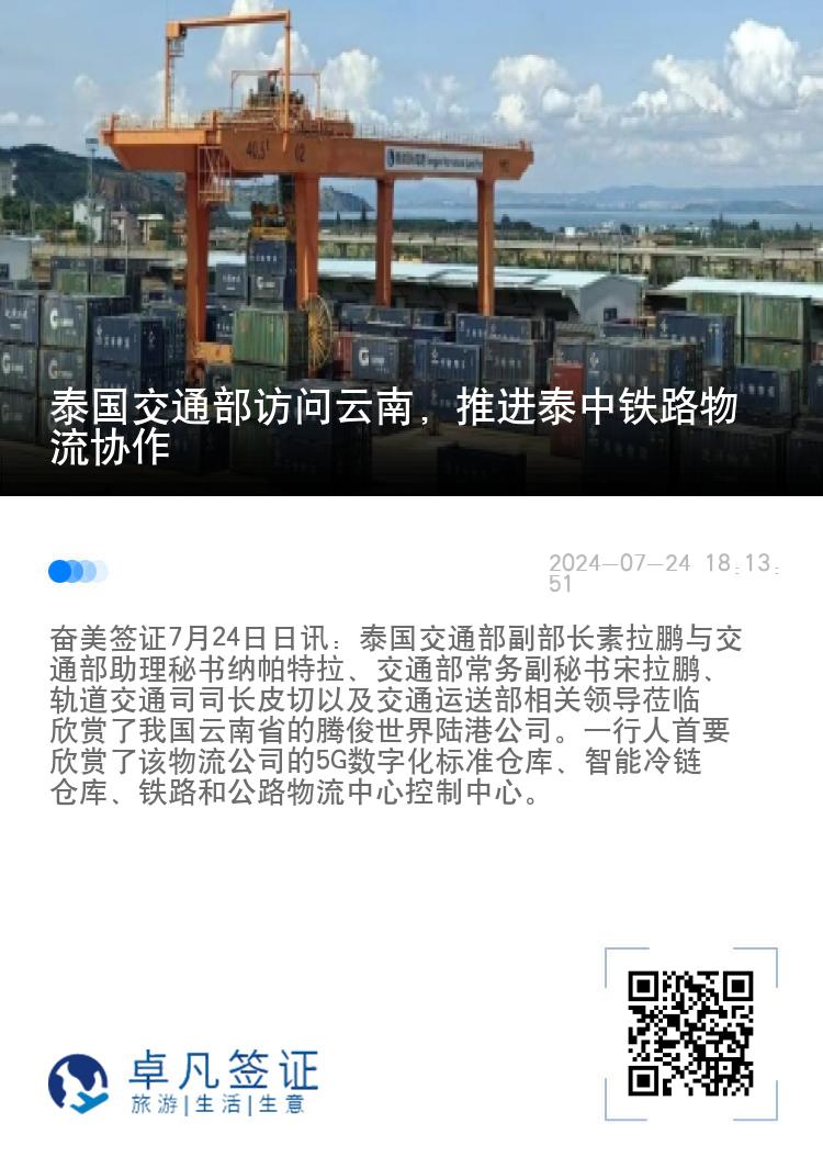 泰国交通部访问云南，推进泰中铁路物流协作