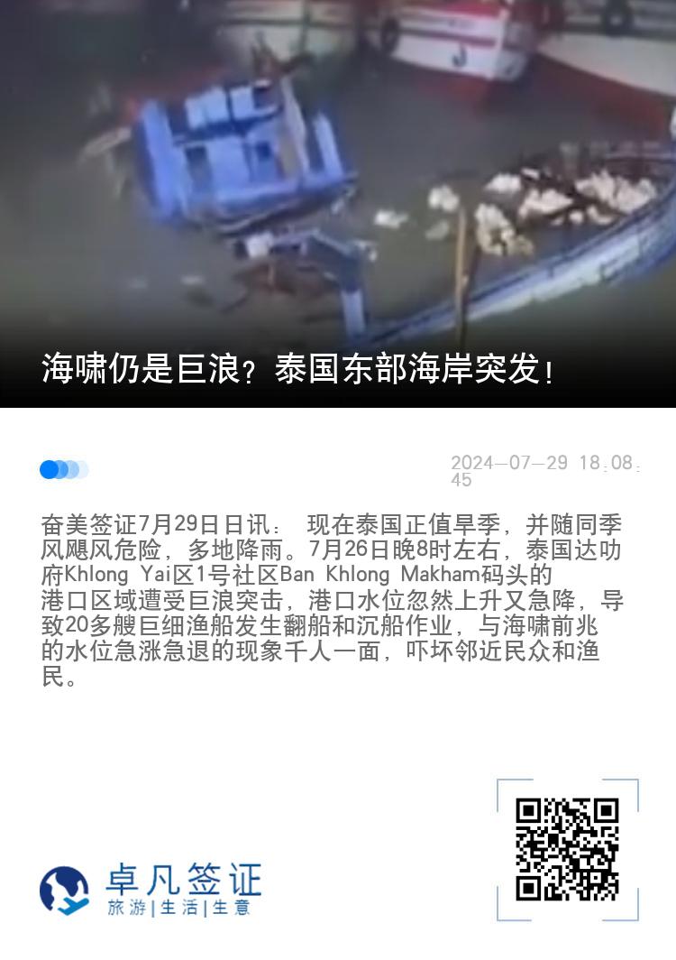 海啸仍是巨浪？泰国东部海岸突发！