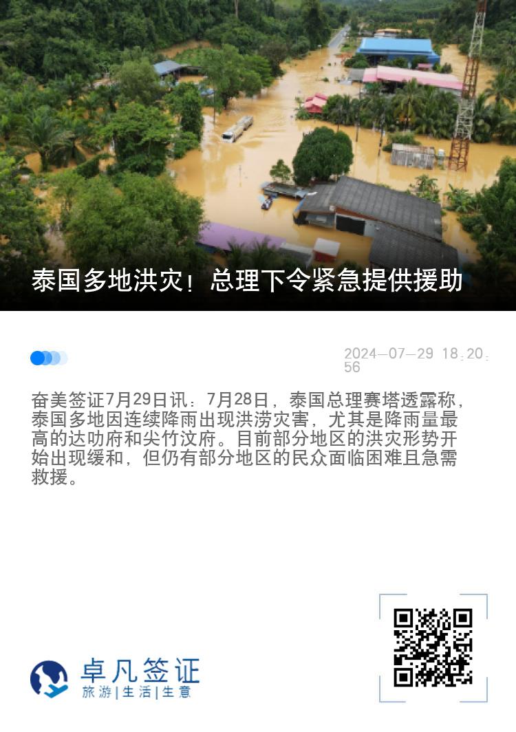 泰国多地洪灾！总理下令紧急提供援助