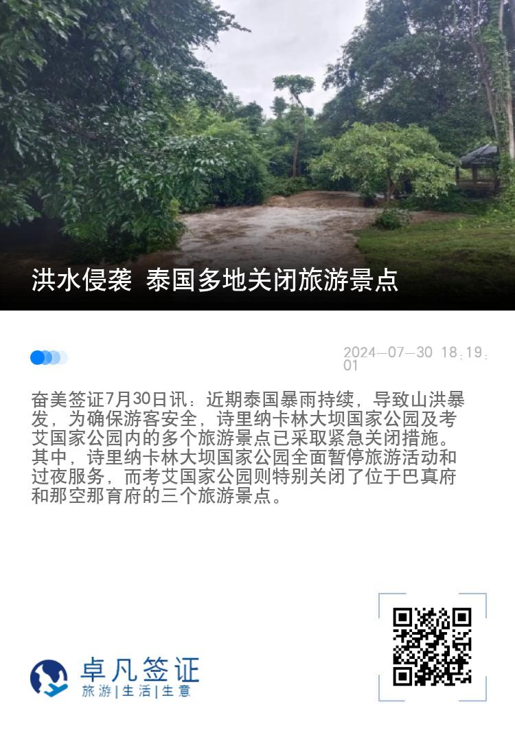 洪水侵袭 泰国多地关闭旅游景点