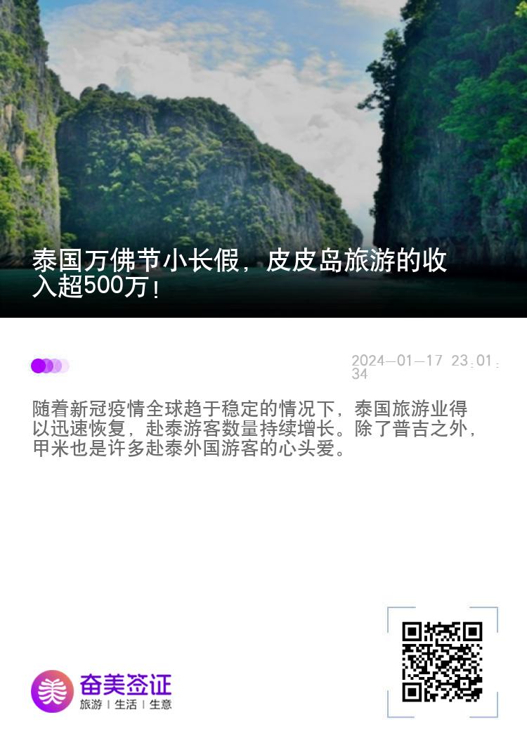 泰国万佛节小长假，皮皮岛旅游的收入超500万！