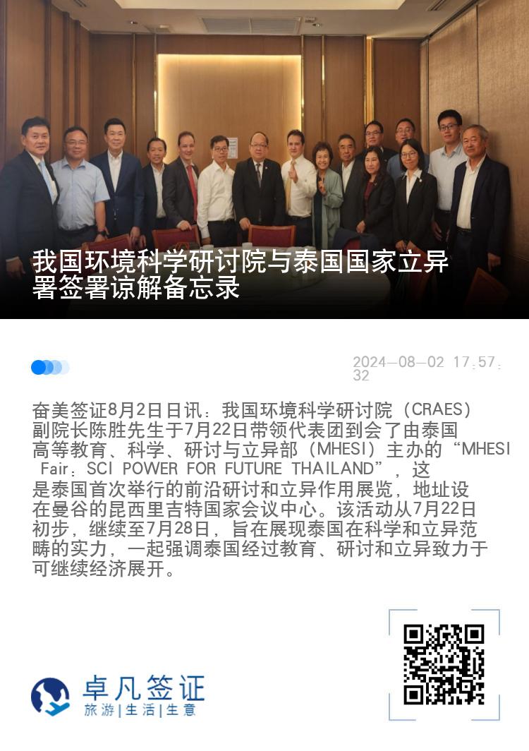 我国环境科学研讨院与泰国国家立异署签署谅解备忘录