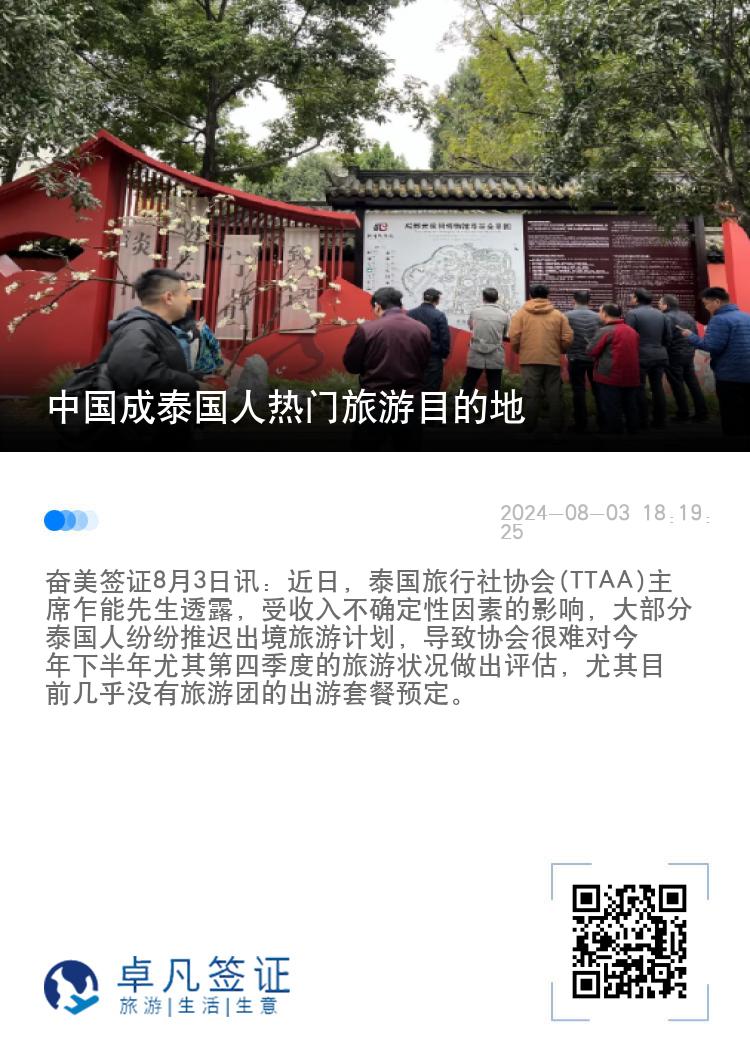 中国成泰国人热门旅游目的地