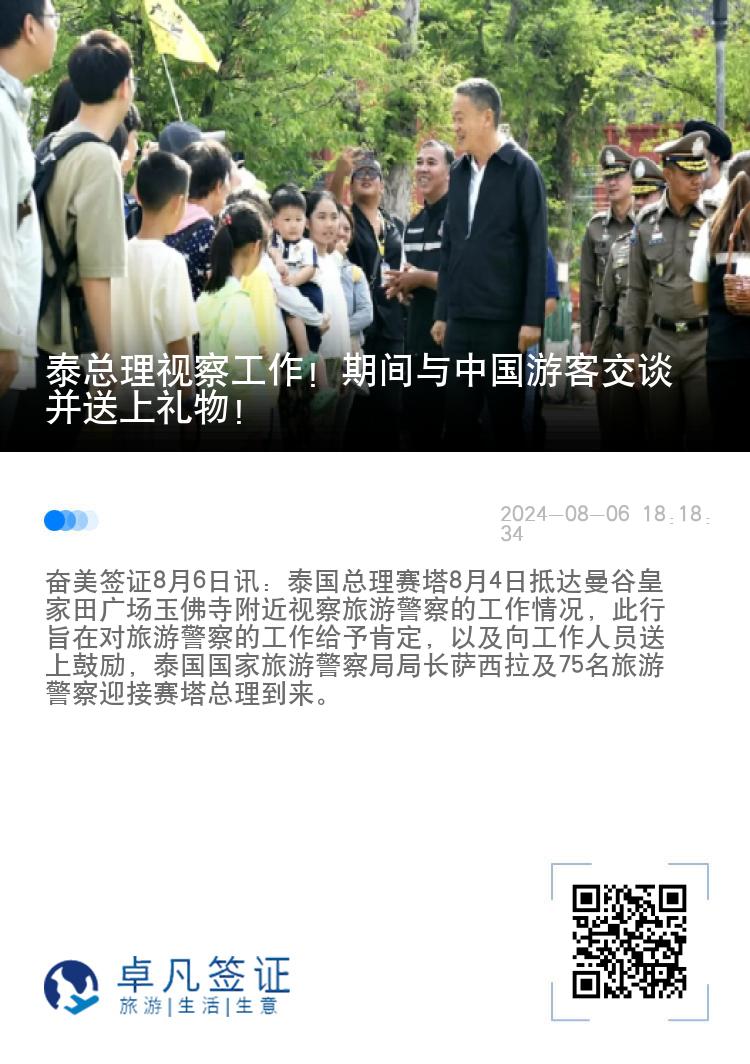 泰总理视察工作！期间与中国游客交谈并送上礼物！
