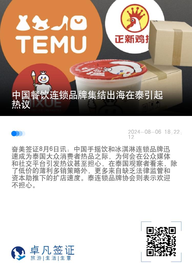 中国餐饮连锁品牌集结出海在泰引起热议