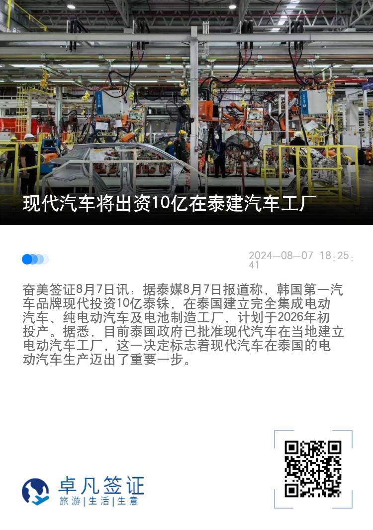 现代汽车将出资10亿在泰建汽车工厂