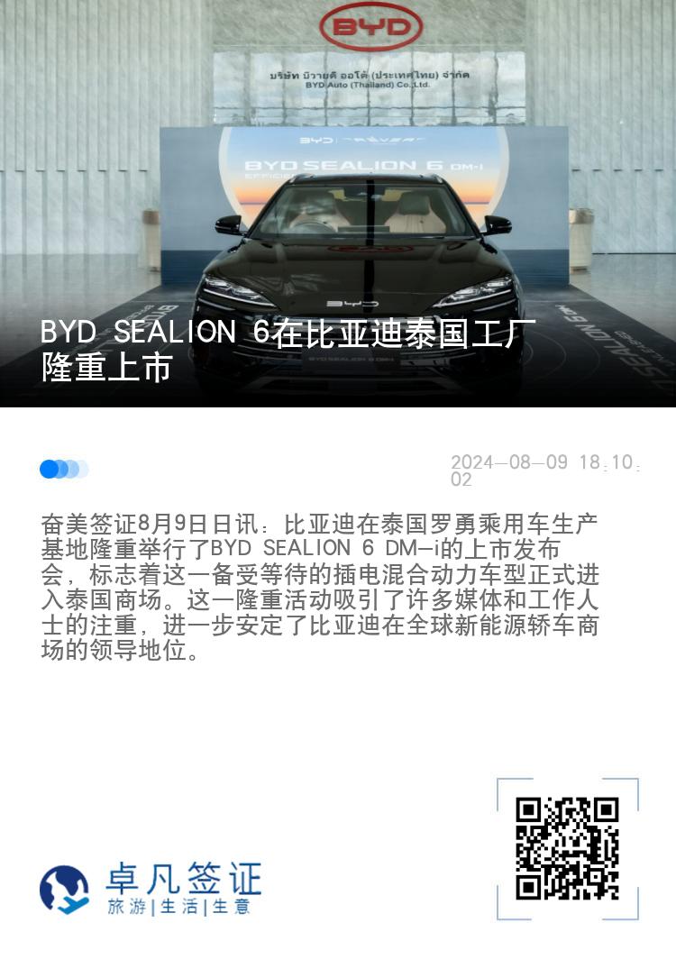 BYD SEALION 6在比亚迪泰国工厂隆重上市