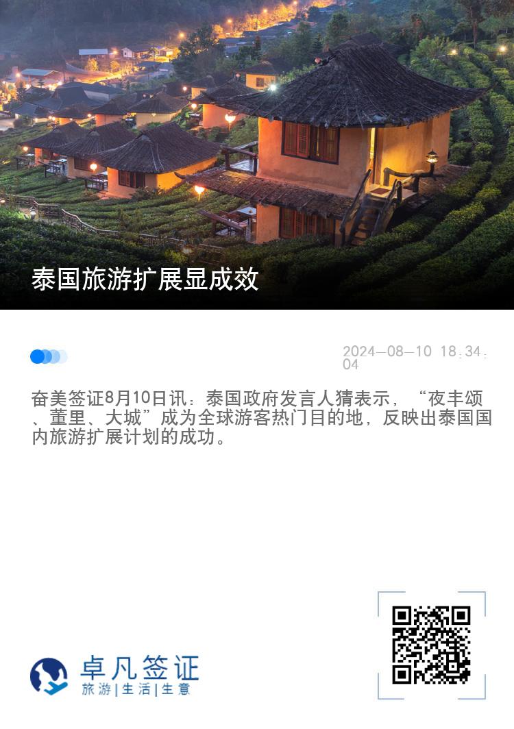 泰国旅游扩展显成效