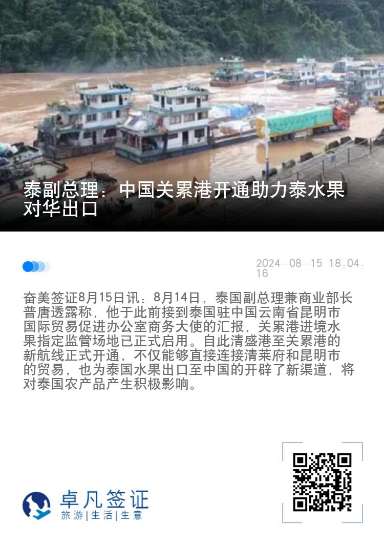 泰副总理：中国关累港开通助力泰水果对华出口