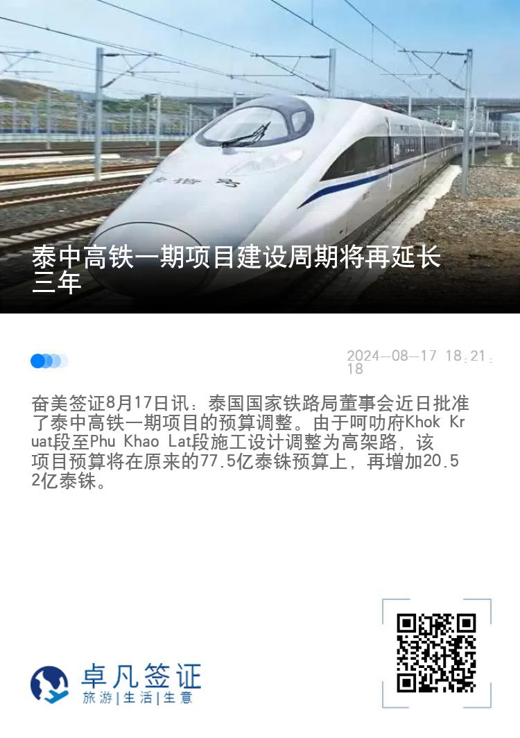 泰中高铁一期项目建设周期将再延长三年