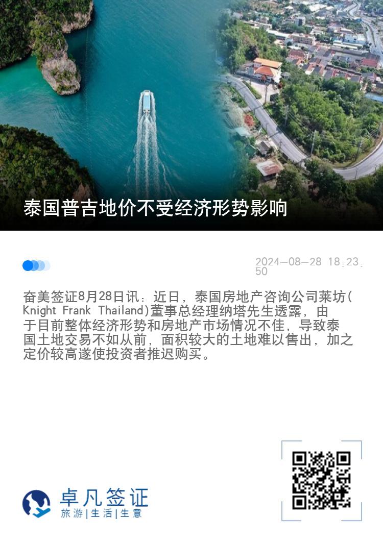 泰国普吉地价不受经济形势影响