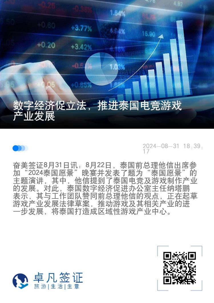 数字经济促立法，推进泰国电竞游戏产业发展