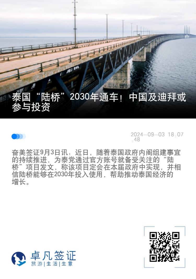 泰国“陆桥”2030年通车！中国及迪拜或参与投资