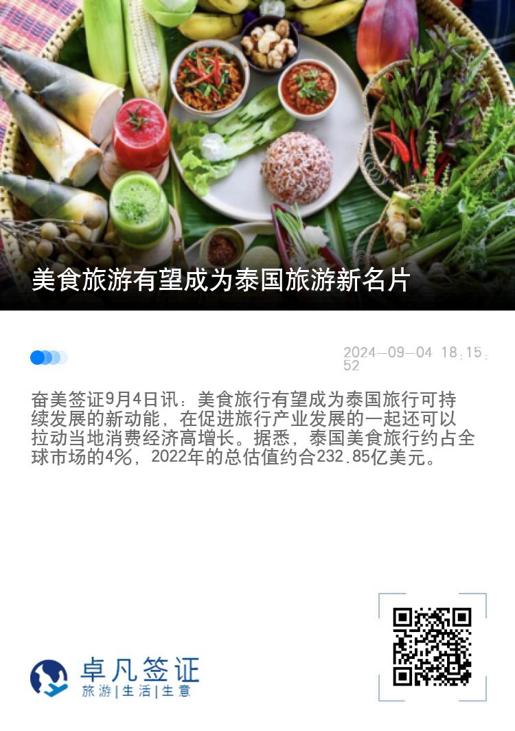 美食旅游有望成为泰国旅游新名片