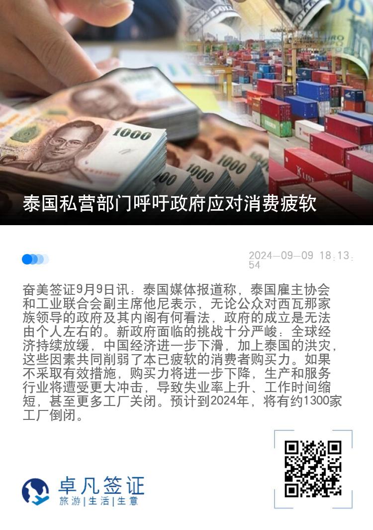 泰国私营部门呼吁政府应对消费疲软