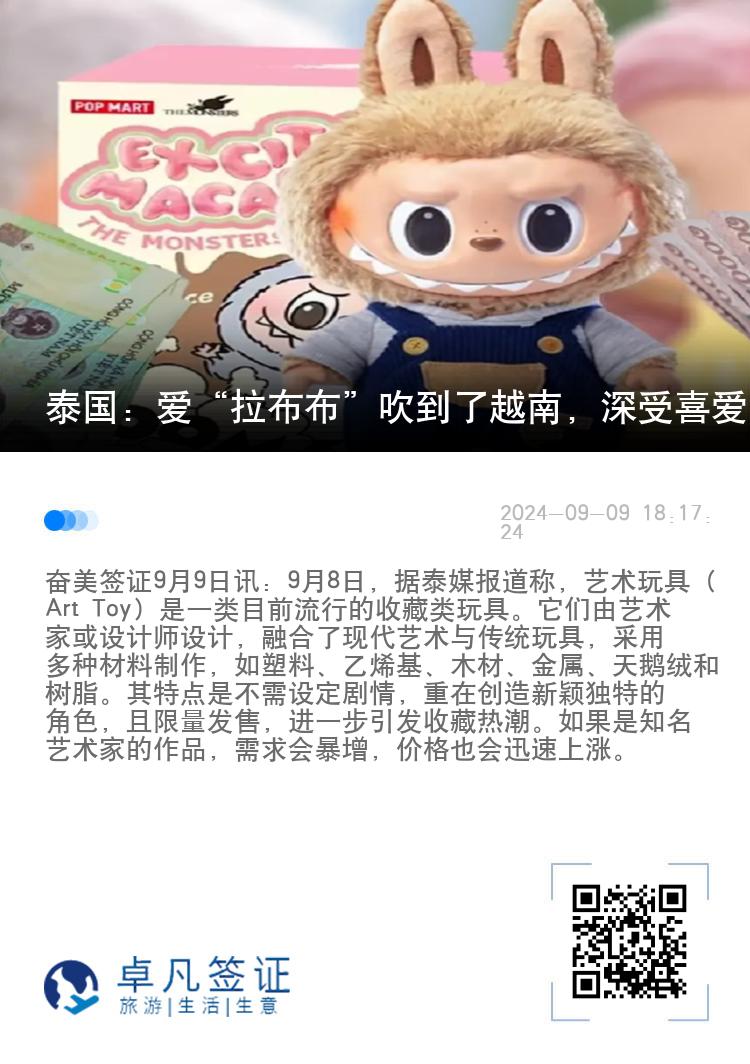 泰国：爱“拉布布”吹到了越南，深受喜爱