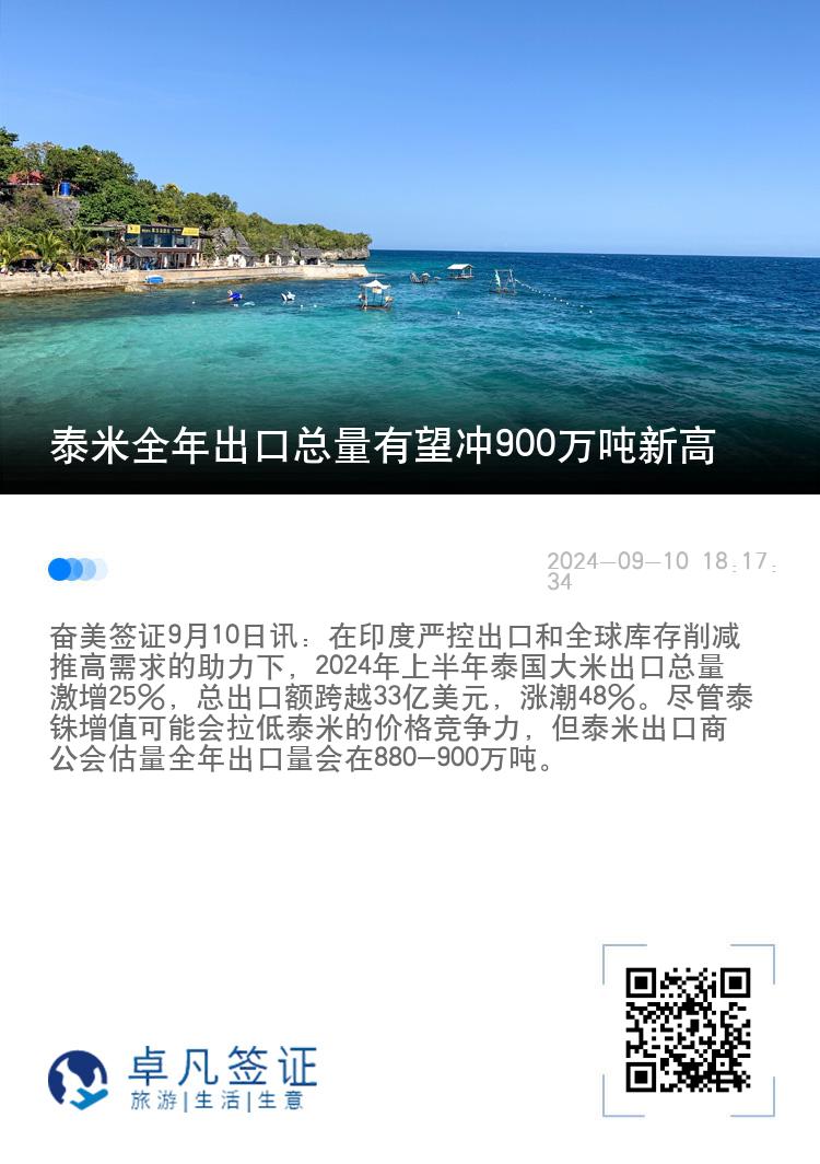 泰米全年出口总量有望冲900万吨新高