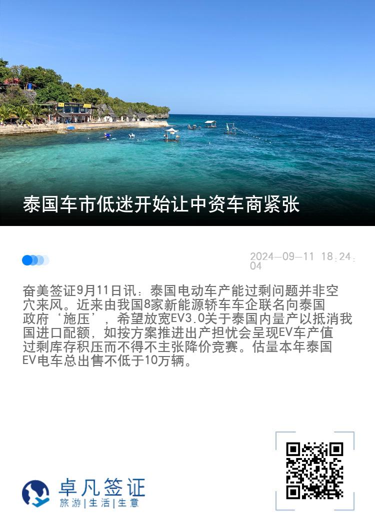 泰国车市低迷开始让中资车商不安