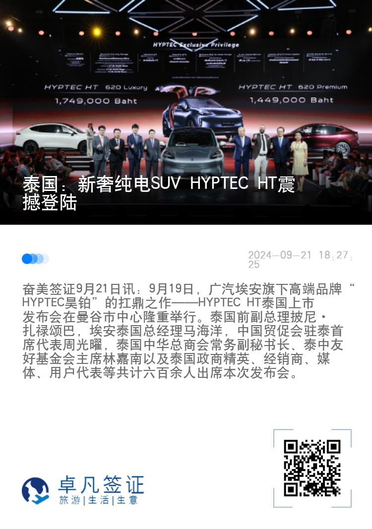 泰国：新奢纯电SUV HYPTEC HT震撼登陆