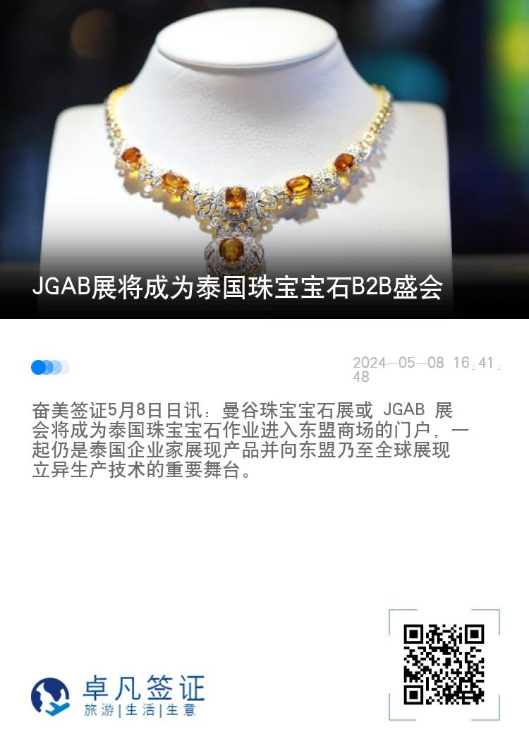 JGAB展将成为泰国珠宝宝石B2B盛会
