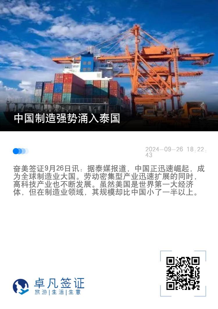 中国制造强势涌入泰国