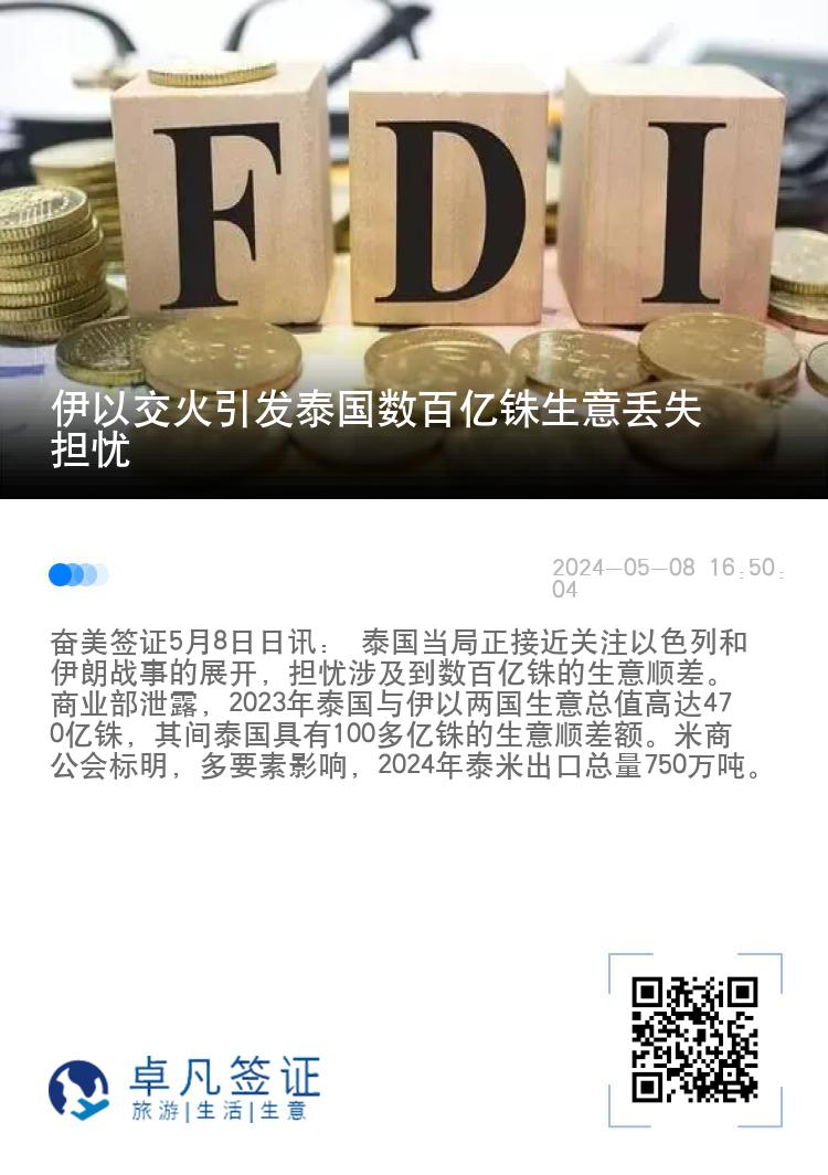 伊以交火引发泰国数百亿铢生意丢失担忧