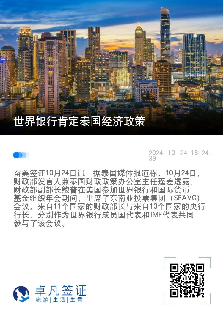 世界银行肯定泰国经济政策