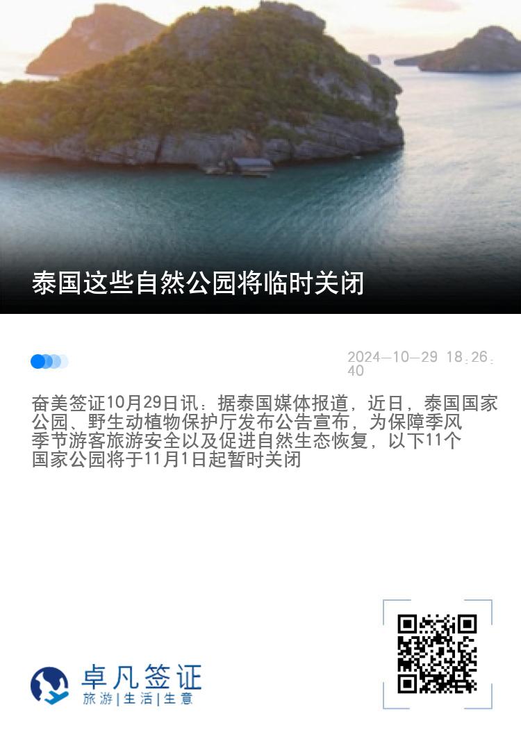 泰国这些自然公园将临时关闭