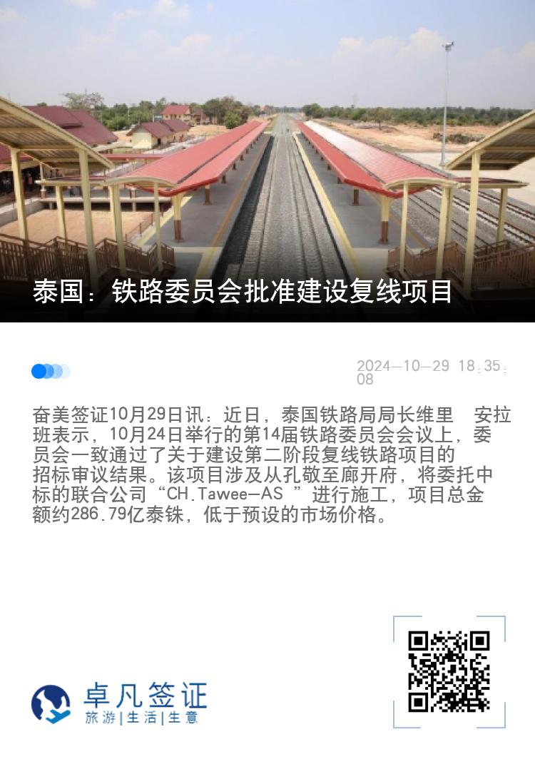 泰国：铁路委员会批准建设复线项目