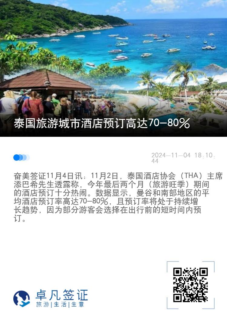 泰国旅游城市酒店预订高达70-80％