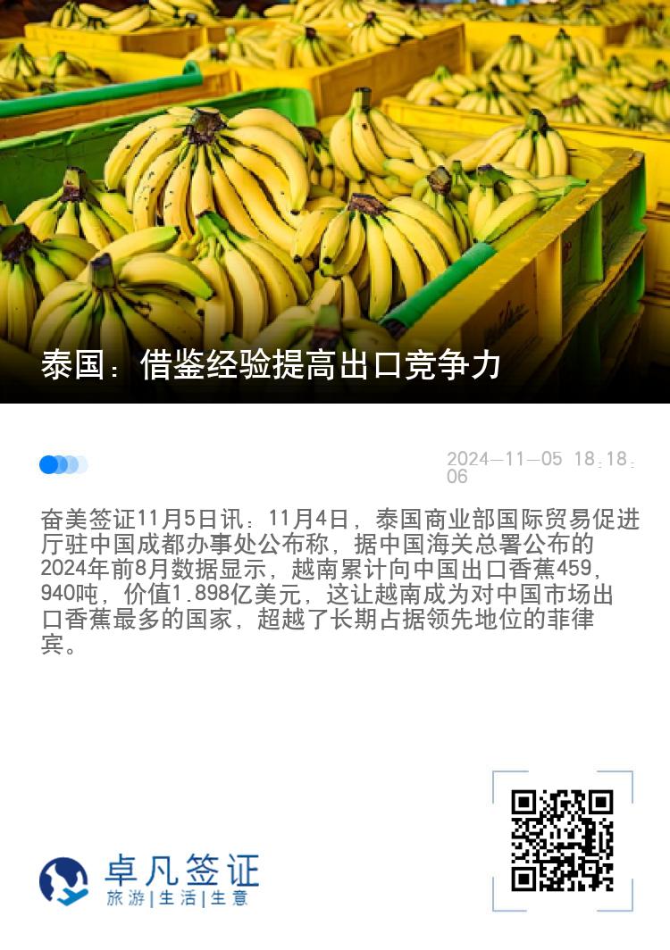 泰国：借鉴经验提高出口竞争力